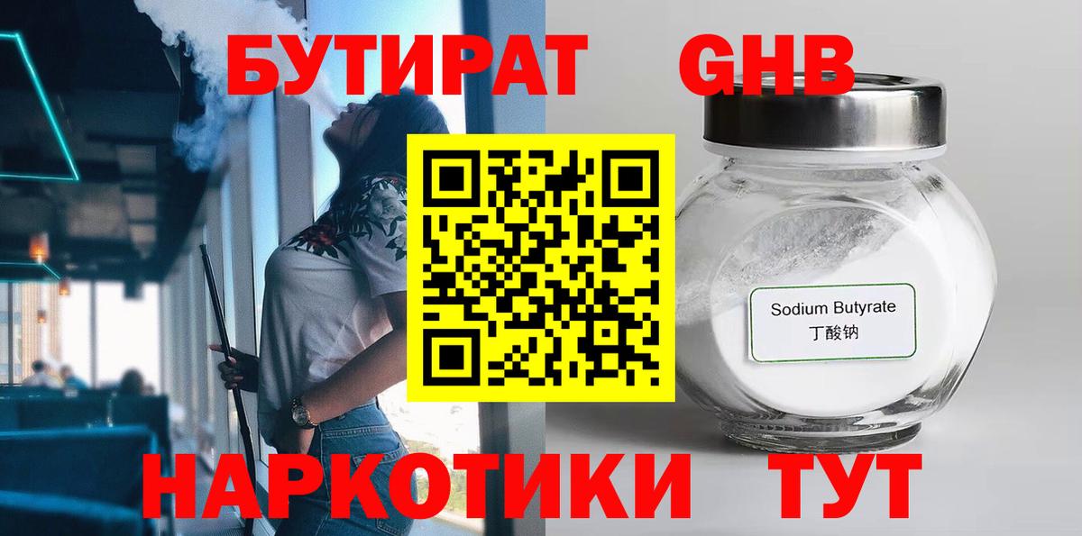 Бутират бутандиол Богородицк