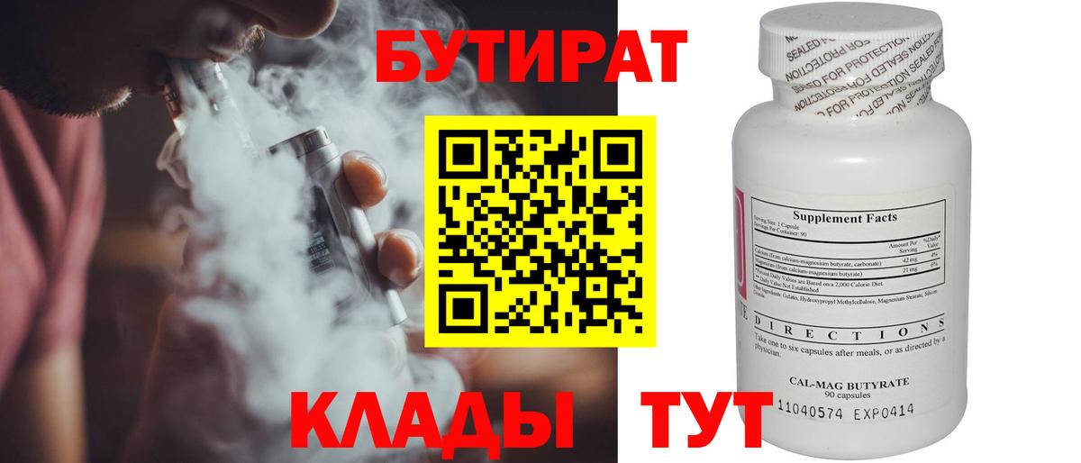 Богородицк  Бутират BDO  Вход с VPN 
