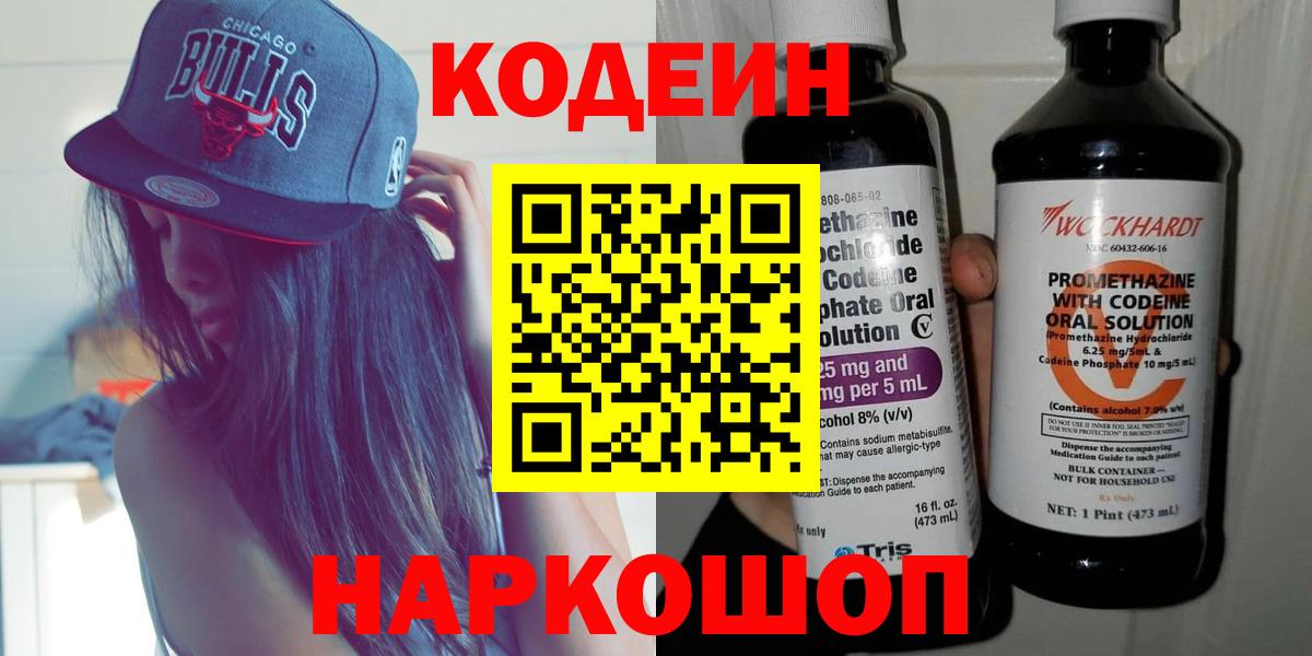 Кодеиновый сироп Lean напиток Lean (лин) Богородицк