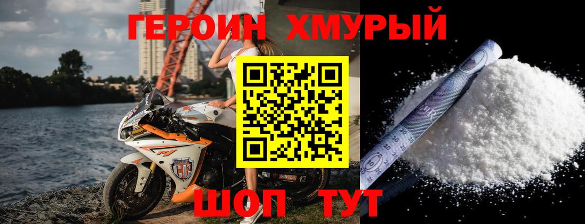 ГЕРОИН герыч Богородицк