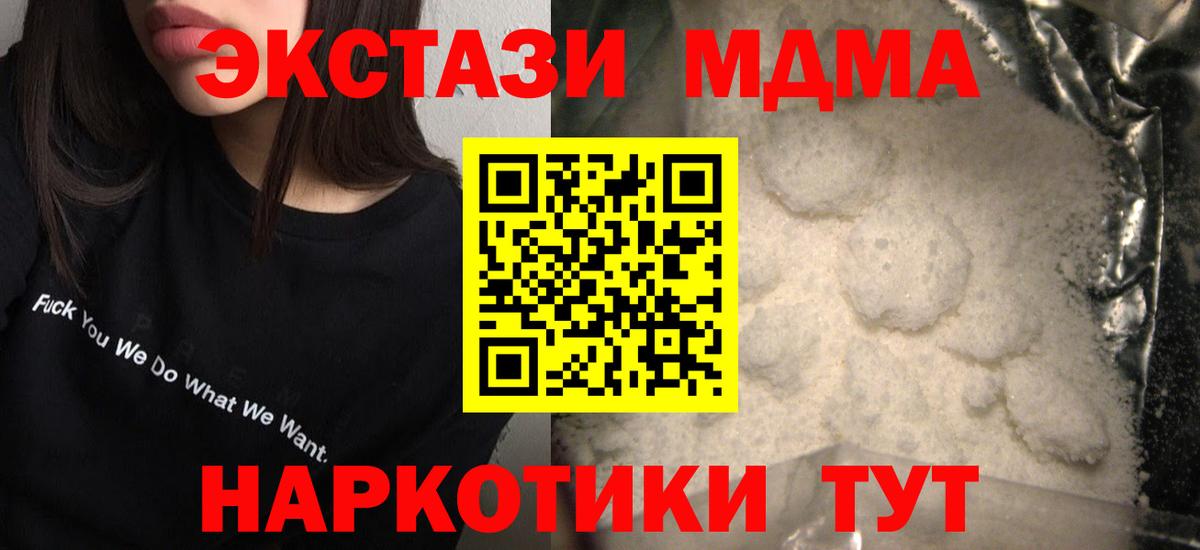 MDMA кристаллы Богородицк