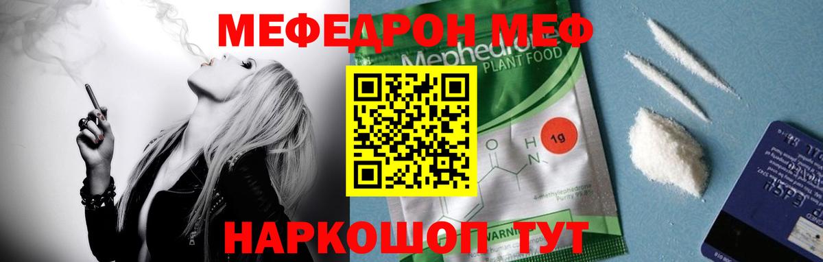 Меф мяу мяу мука Богородицк