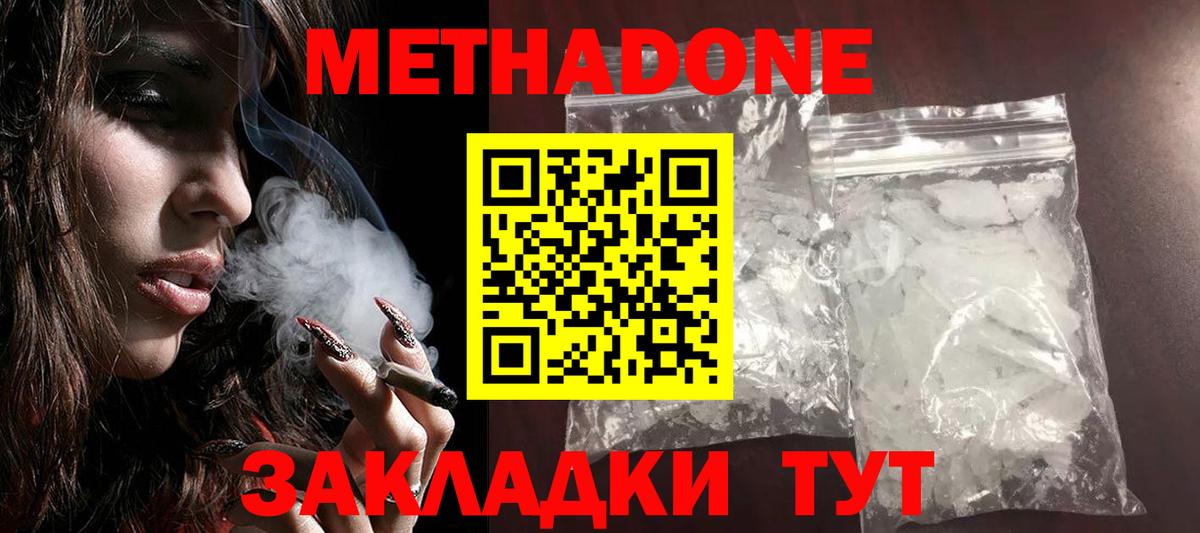 МЕТАДОН мёд Богородицк