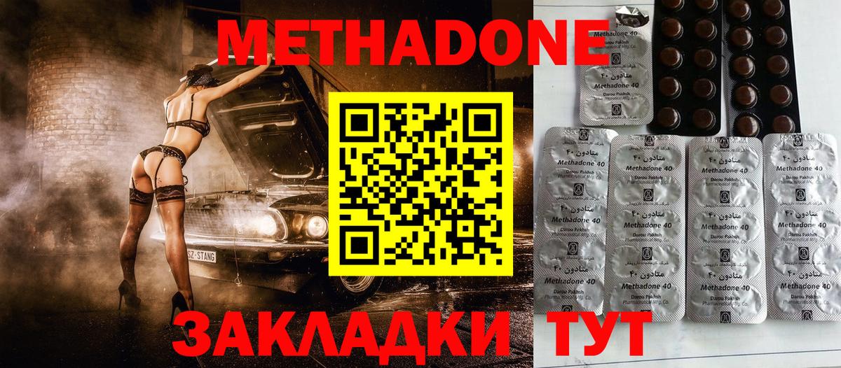 МЕТАДОН VHQ  Вход с VPN  МЕТАДОН мёд  Богородицк 