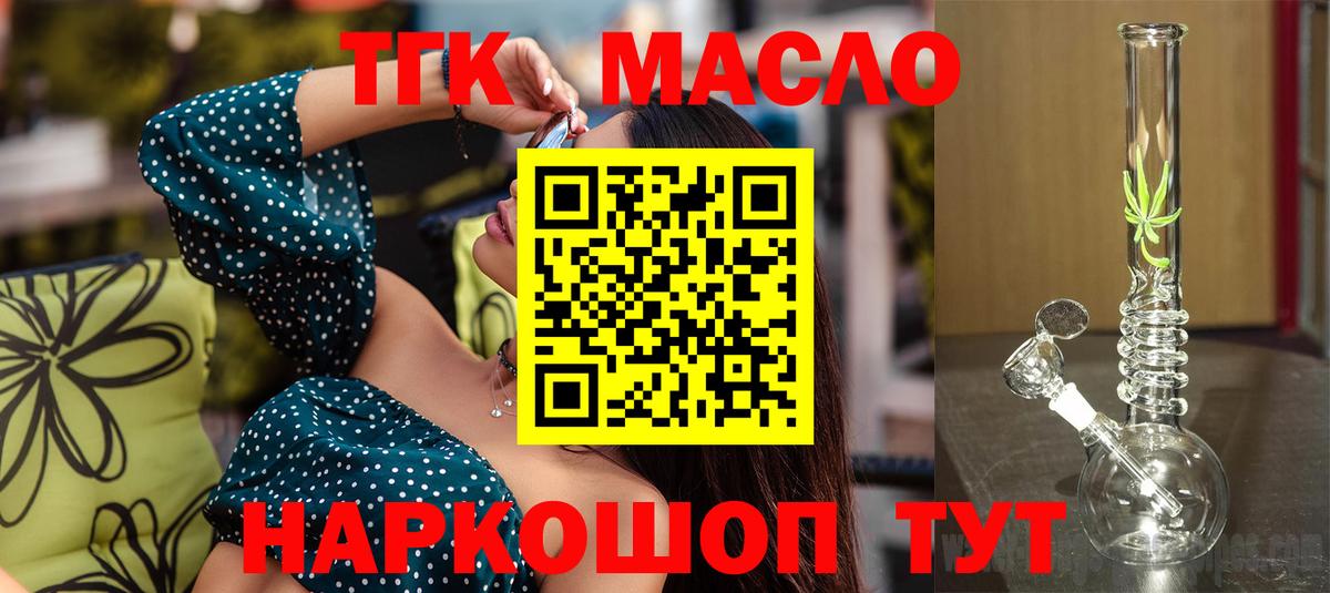 ТГК вейп с тгк  ТГК THC oil  Вход с VPN  Богородицк 