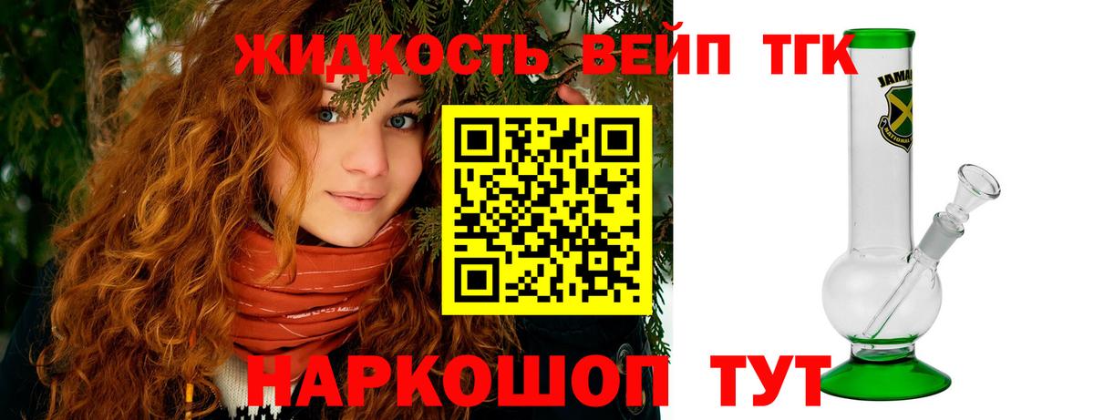 Дистиллят ТГК вейп Богородицк